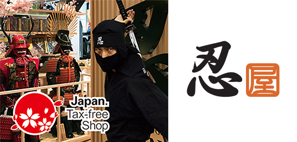 忍屋